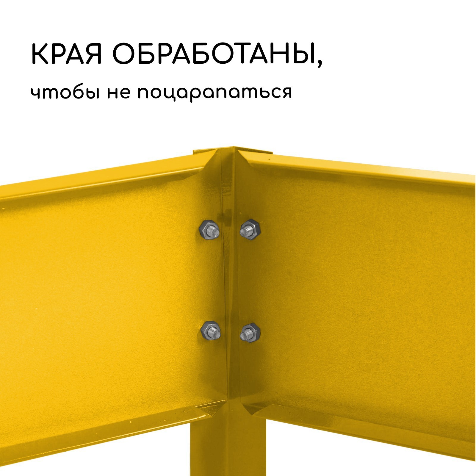 Грядка модульная GREENGO Клумба оцинкованная Квадро 50x50x15 (желтый) — фото 5
