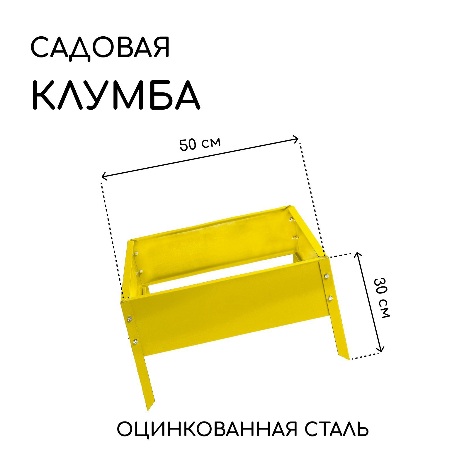 Грядка модульная GREENGO Клумба оцинкованная Квадро 50x50x15 (желтый) — фото 2