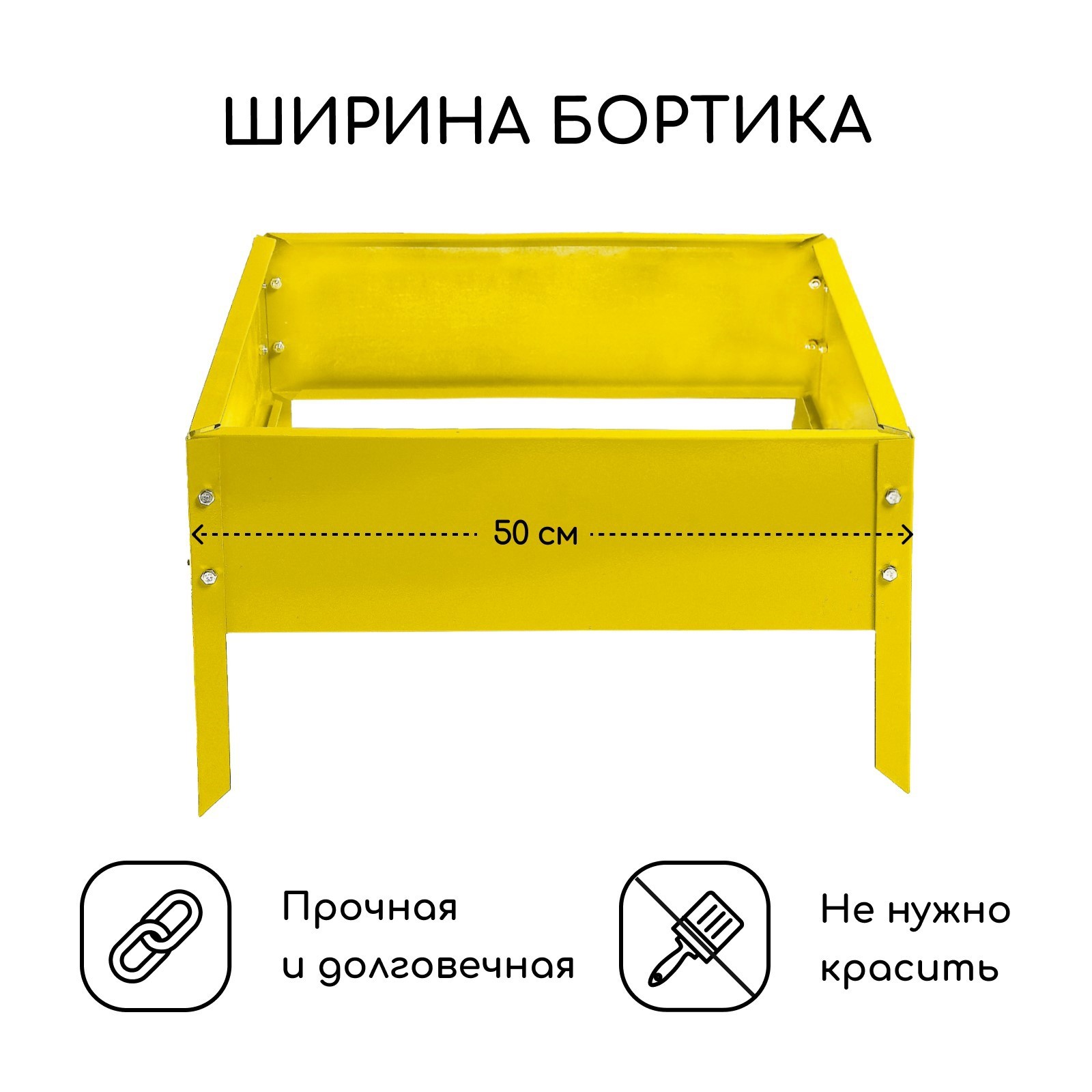 Грядка модульная GREENGO Клумба оцинкованная Квадро 50x50x15 (желтый) — фото 3