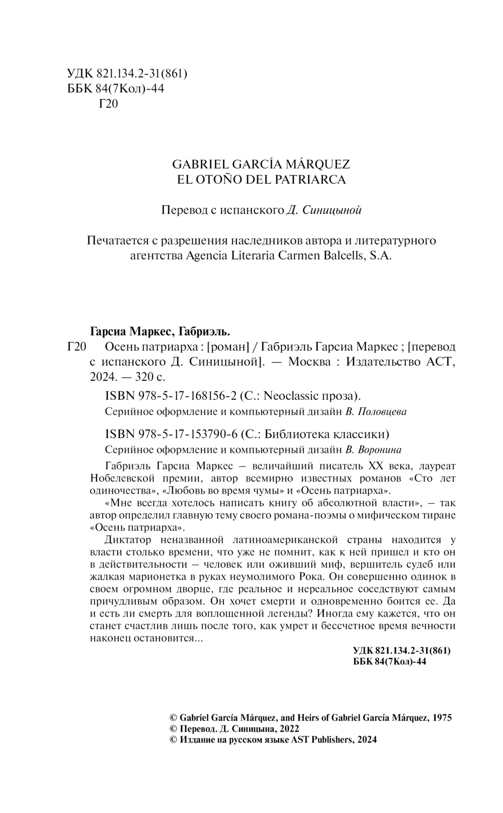 Художественная книга АСТ Осень патриарха, твердая обложка (Гарсиа Маркес Габриэль) — фото 3