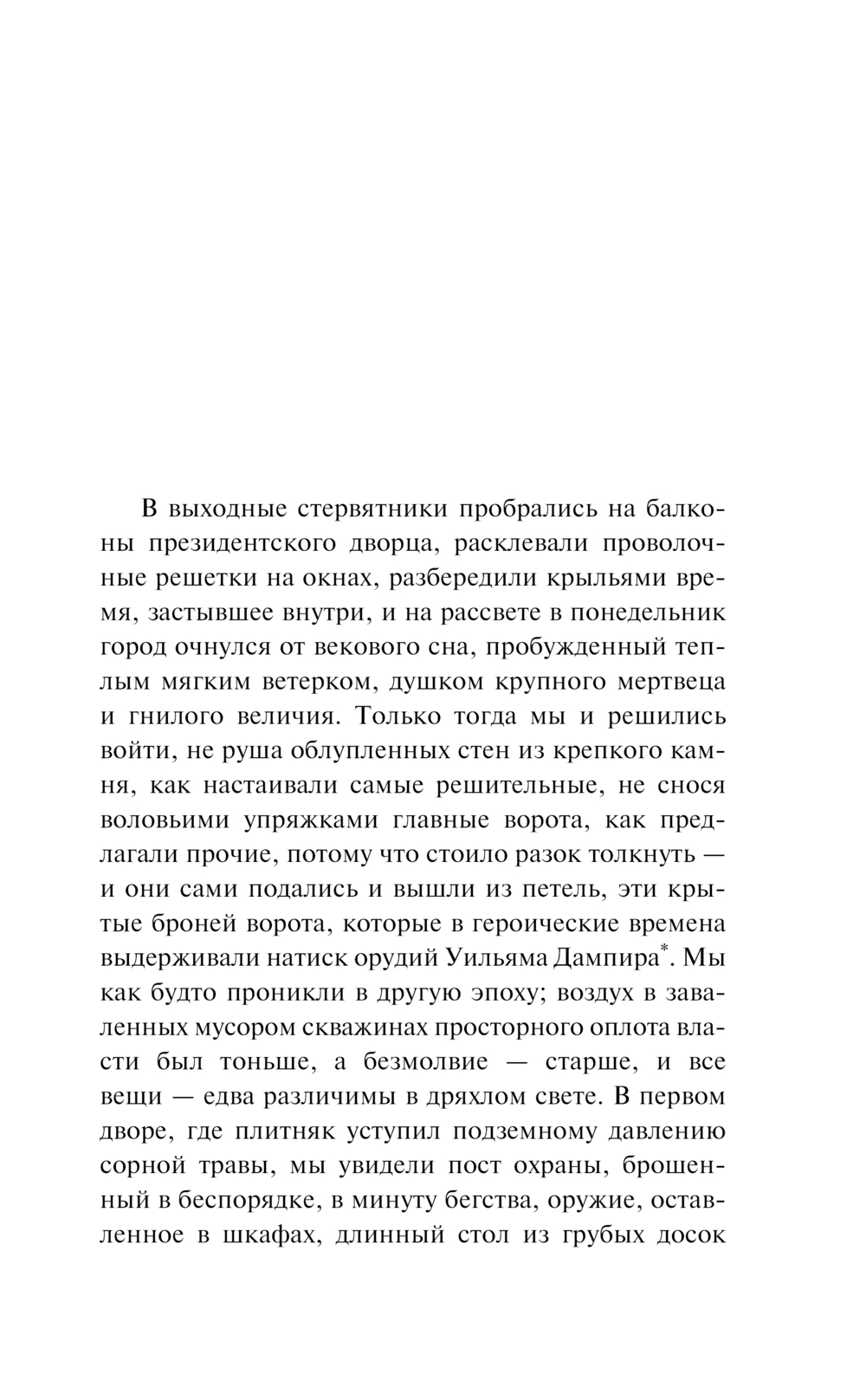 Художественная книга АСТ Осень патриарха, твердая обложка (Гарсиа Маркес Габриэль) — фото 4