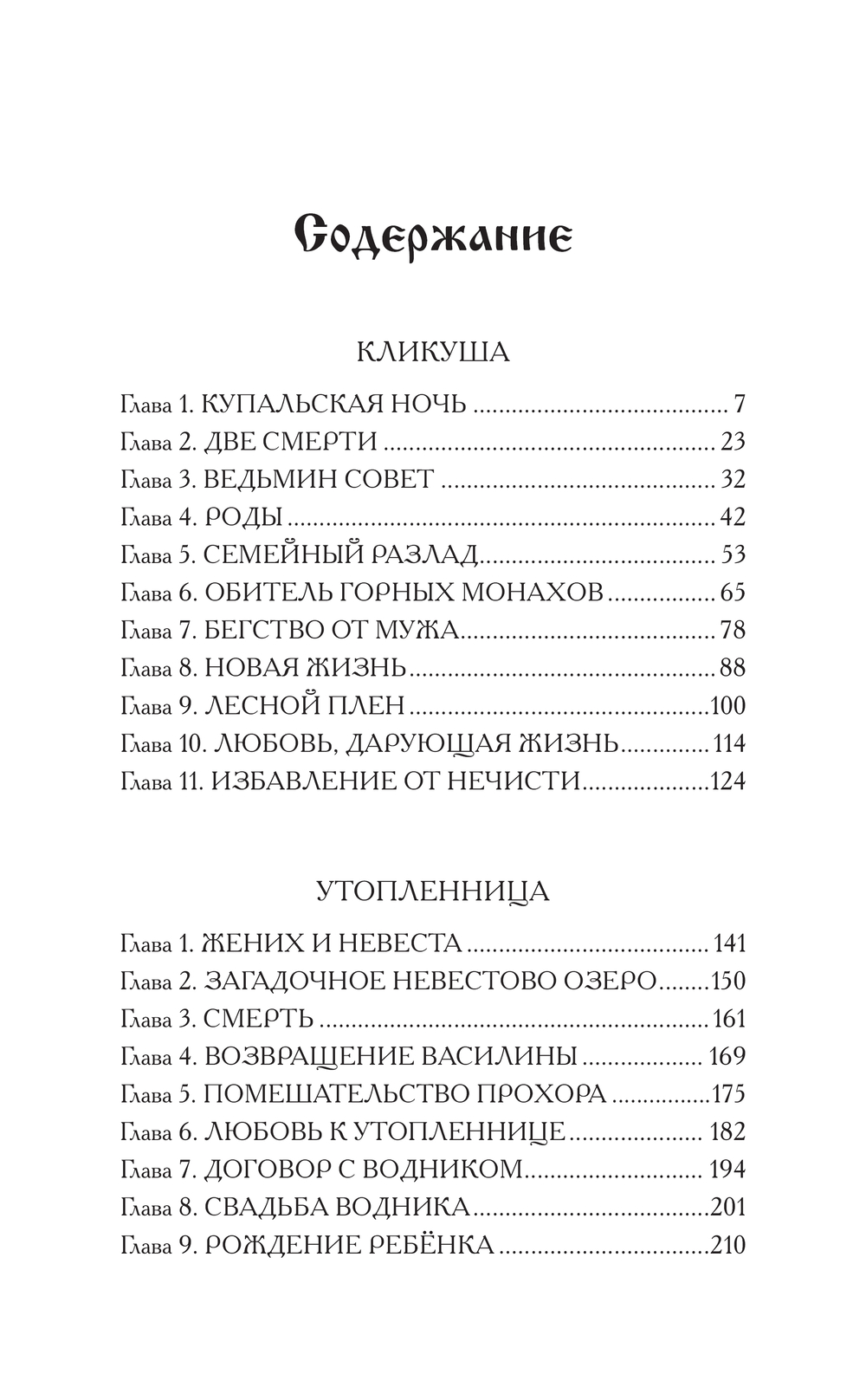 Художественная книга АСТ Отвергнутая, твердая обложка (Шитова Екатерина) — фото 3