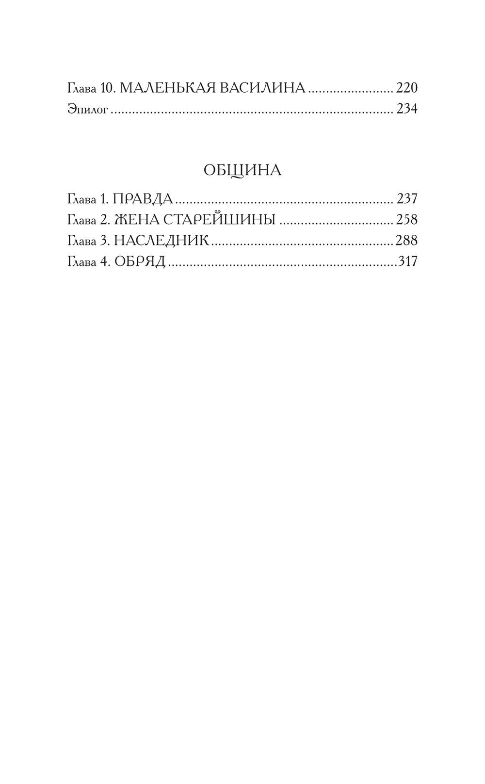 Художественная книга АСТ Отвергнутая, твердая обложка (Шитова Екатерина) — фото 4