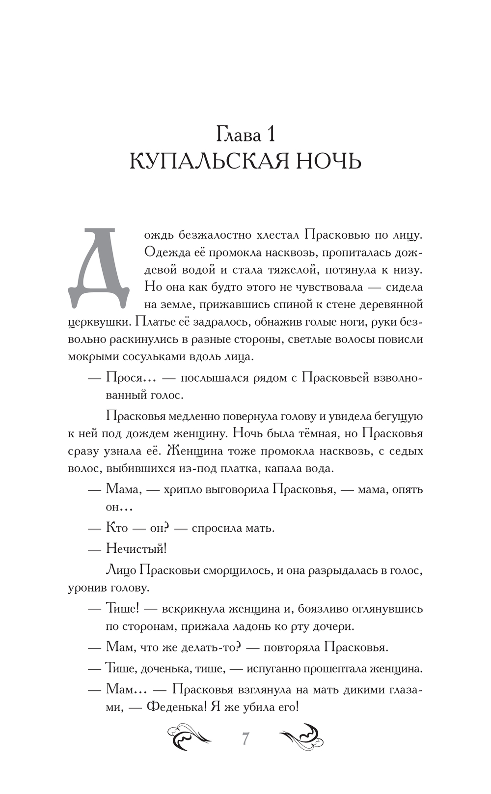 Художественная книга АСТ Отвергнутая, твердая обложка (Шитова Екатерина) — фото 6