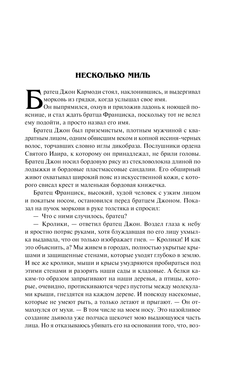 Художественная книга АСТ Отец Кармоди, твердая обложка (Фармер Филип) — фото 6