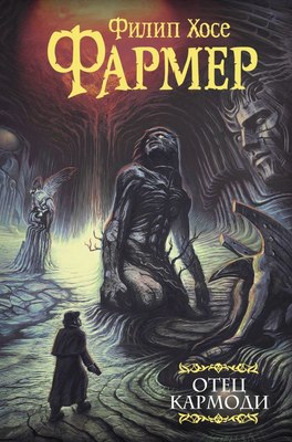 

Книга, Отец Кармоди, твердая обложка
