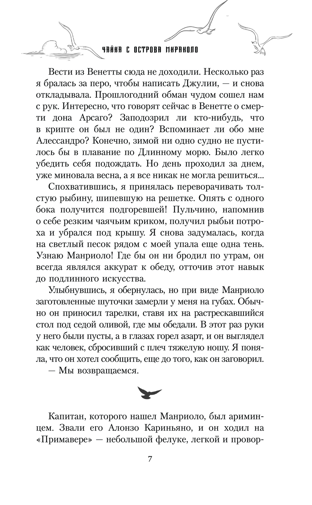 Художественная книга АСТ Отравленные морем, твердая обложка (Волгина Алена) — фото 5