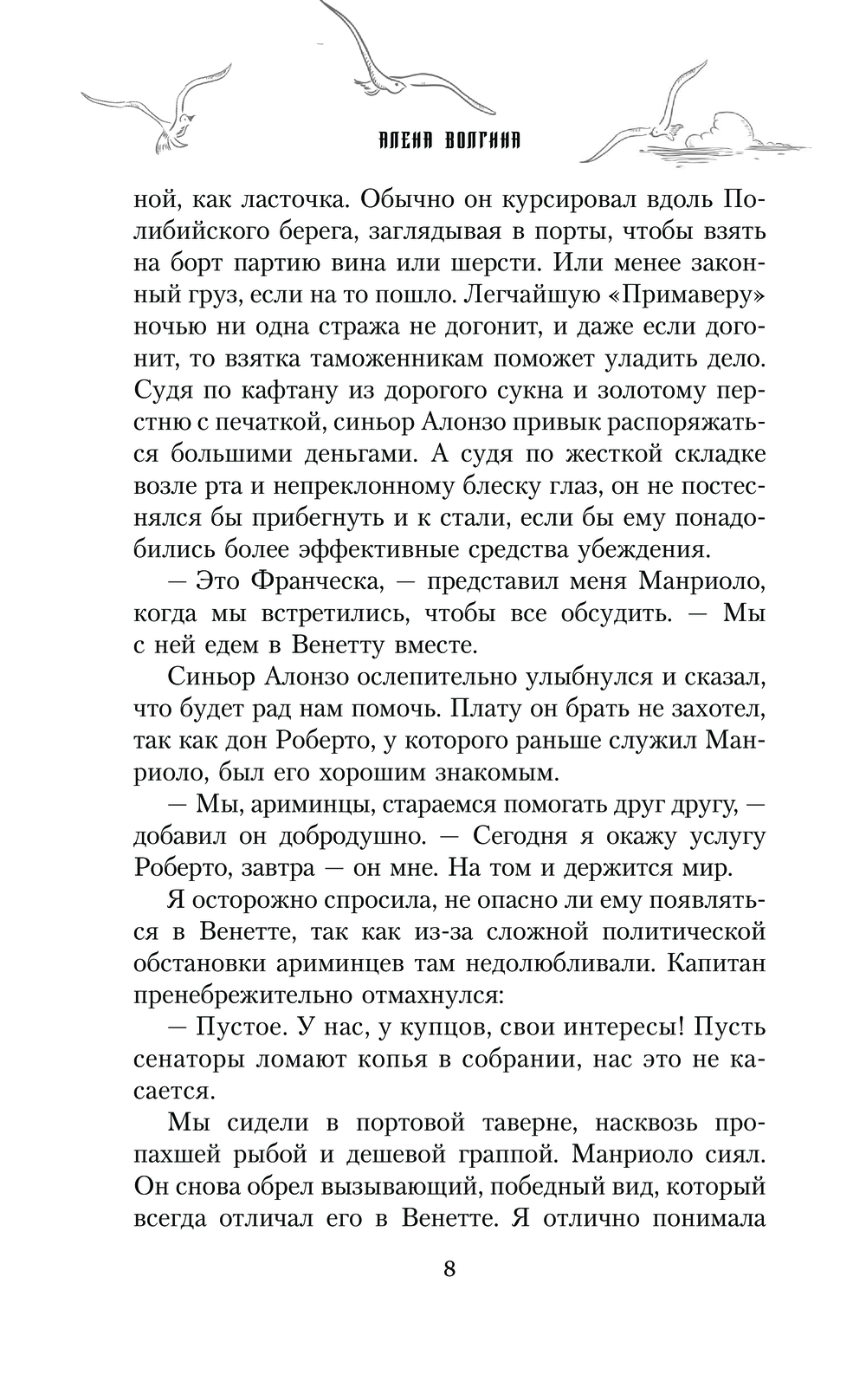 Художественная книга АСТ Отравленные морем, твердая обложка (Волгина Алена) — фото 6