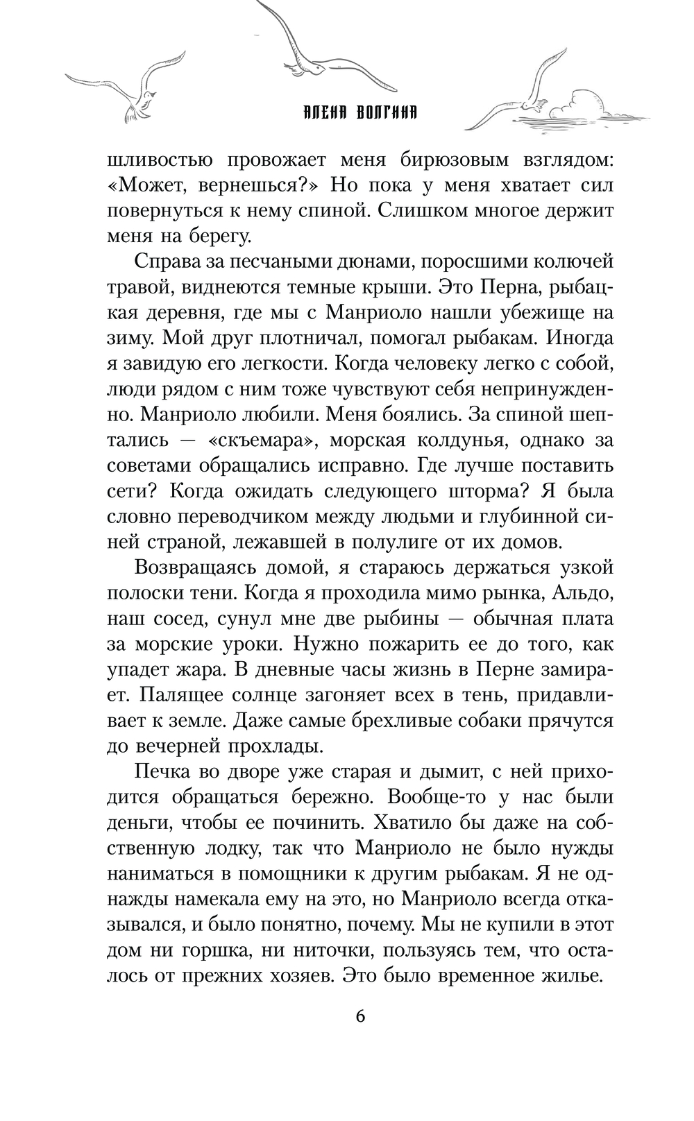 Художественная книга АСТ Отравленные морем, твердая обложка (Волгина Алена) — фото 4