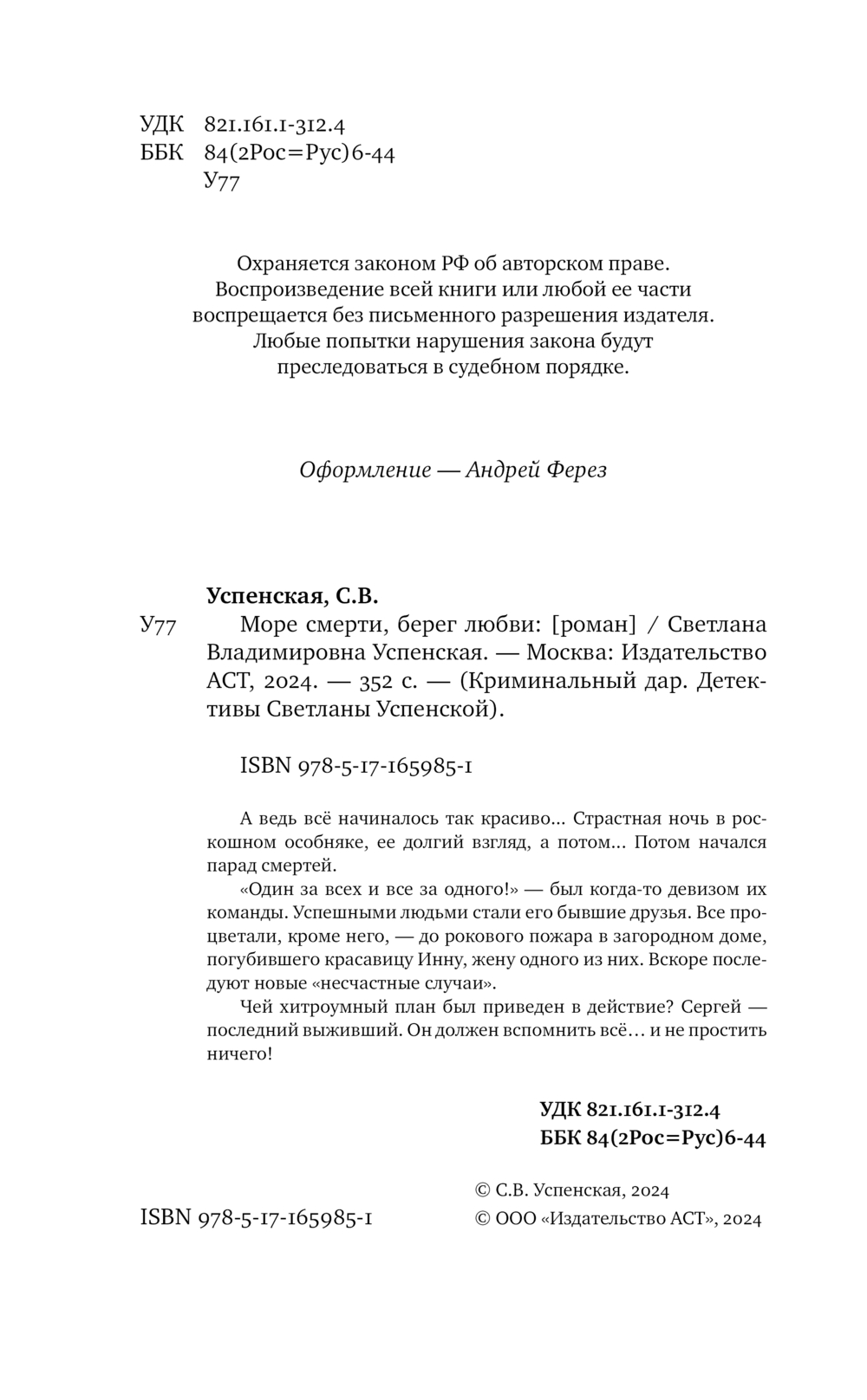 Художественная книга АСТ Море смерти, берег любви, твердая обложка (Успенская Светлана) — фото 4