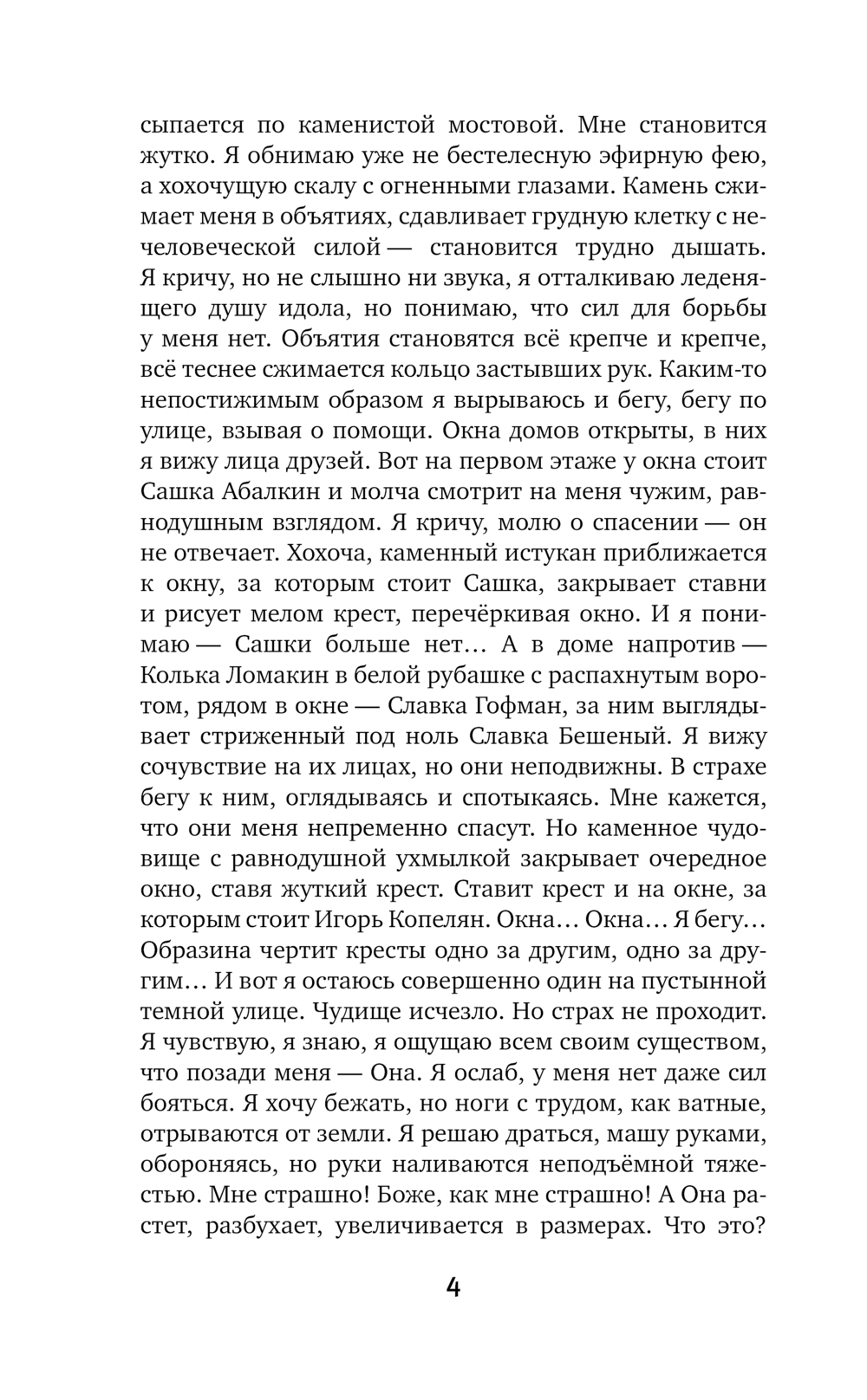 Художественная книга АСТ Море смерти, берег любви, твердая обложка (Успенская Светлана) — фото 6