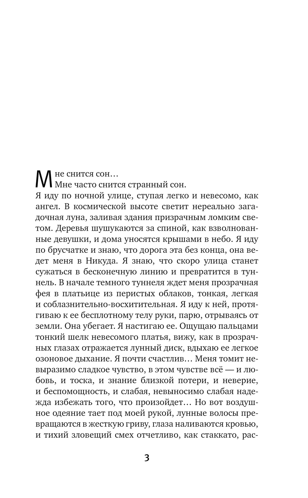 Художественная книга АСТ Море смерти, берег любви, твердая обложка (Успенская Светлана) — фото 5