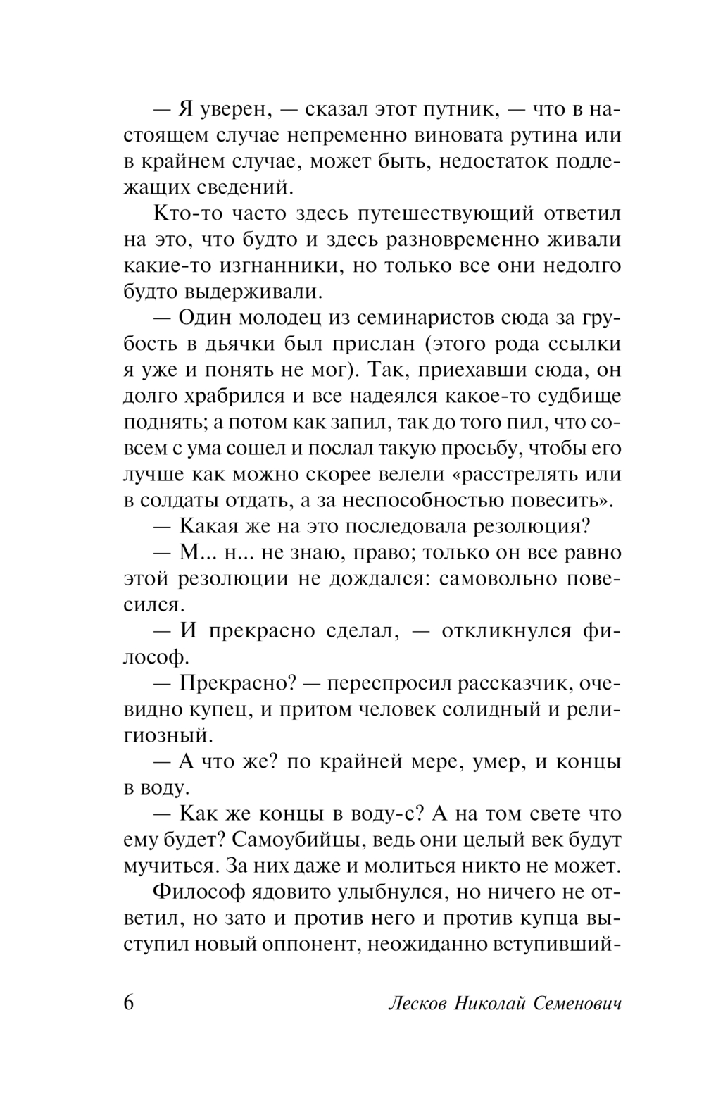 Художественная книга АСТ Очарованный странник, твердая обложка (Лесков Николай) — фото 6