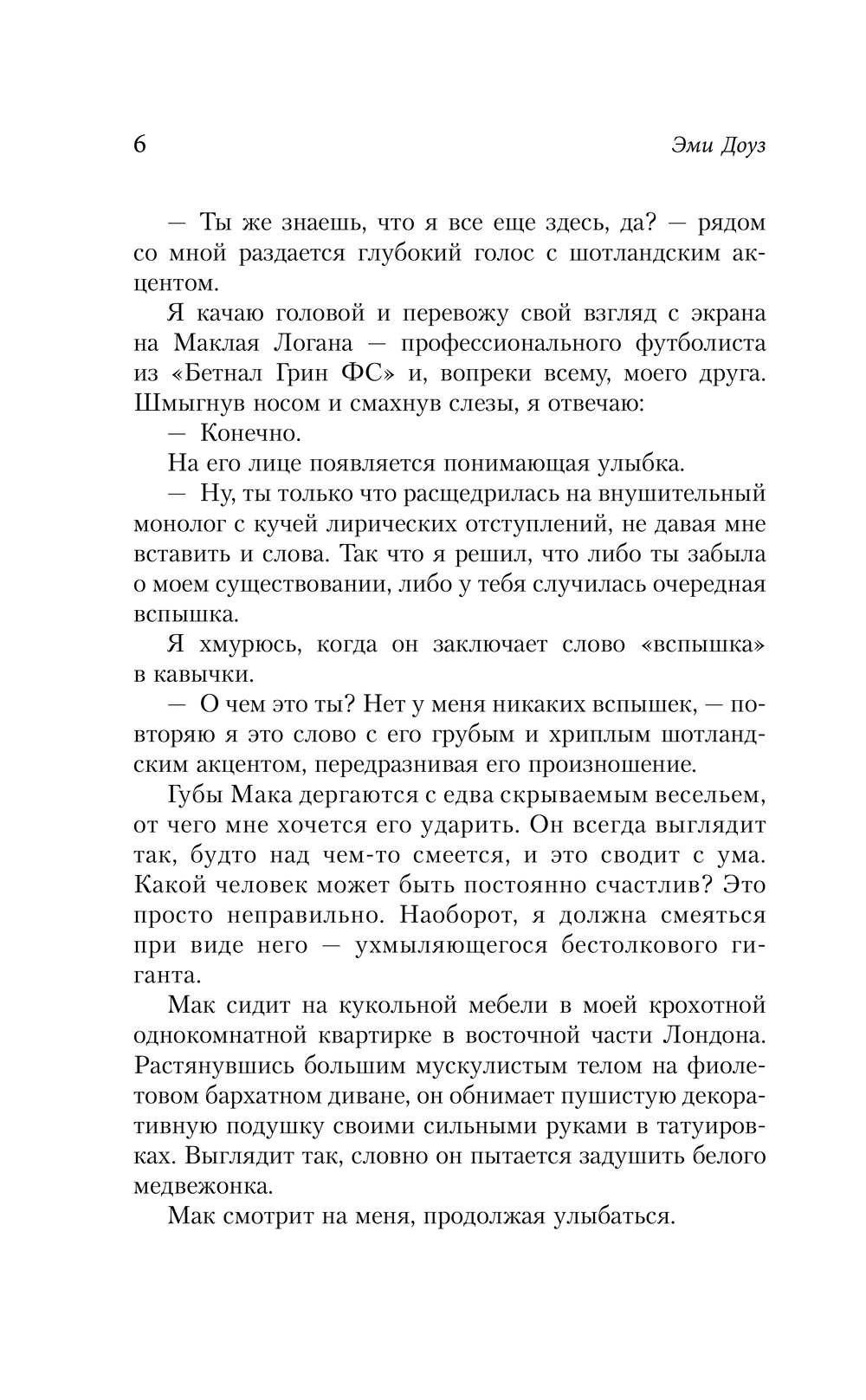 Художественная книга АСТ Ошеломленный, твердая обложка (Доуз Эми) — фото 4