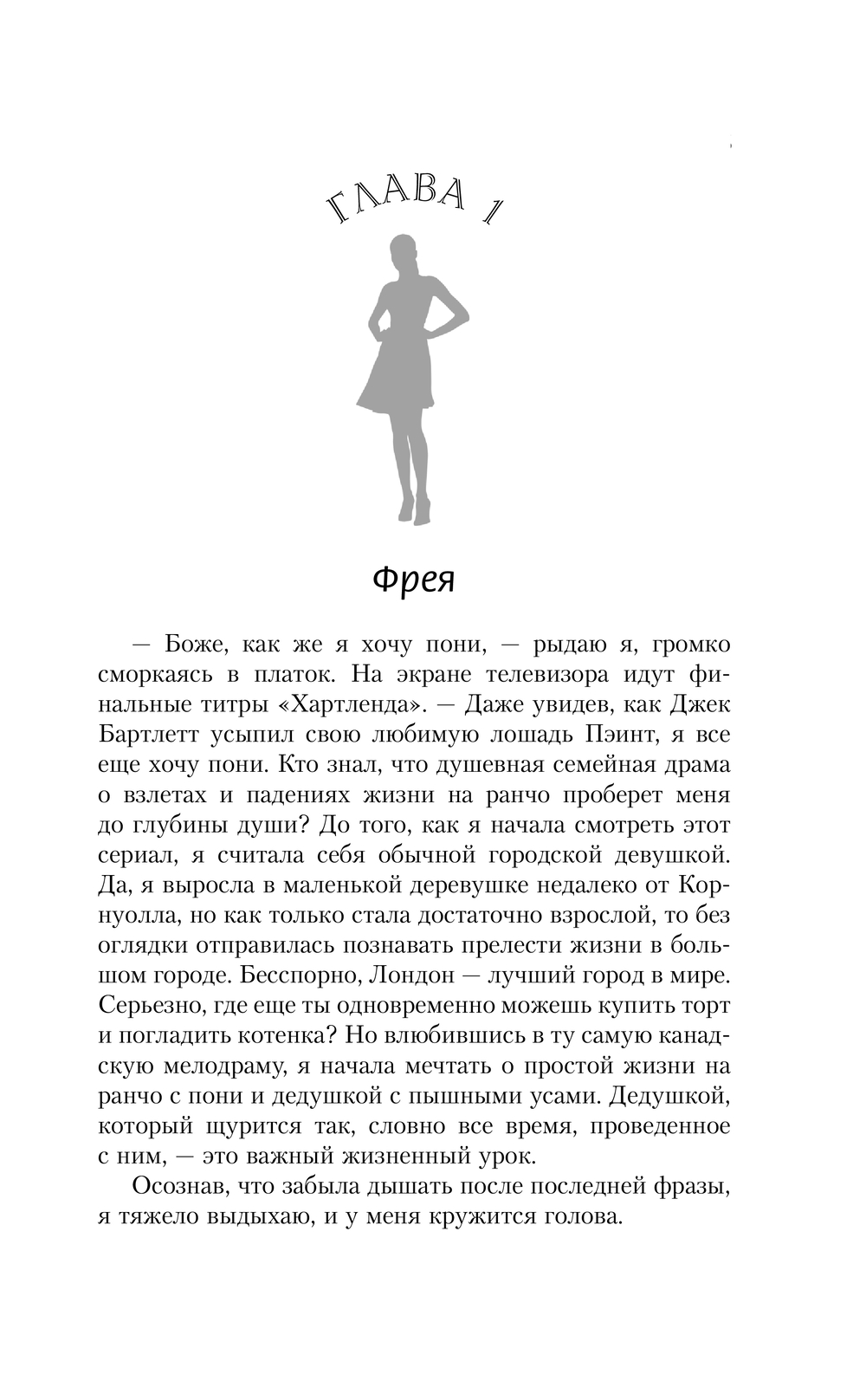Художественная книга АСТ Ошеломленный, твердая обложка (Доуз Эми) — фото 3
