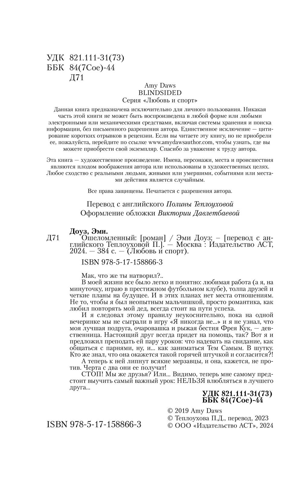Художественная книга АСТ Ошеломленный, твердая обложка (Доуз Эми) — фото 2