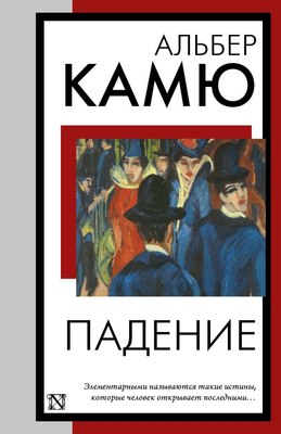 

Книга, Падение, мягкая обложка