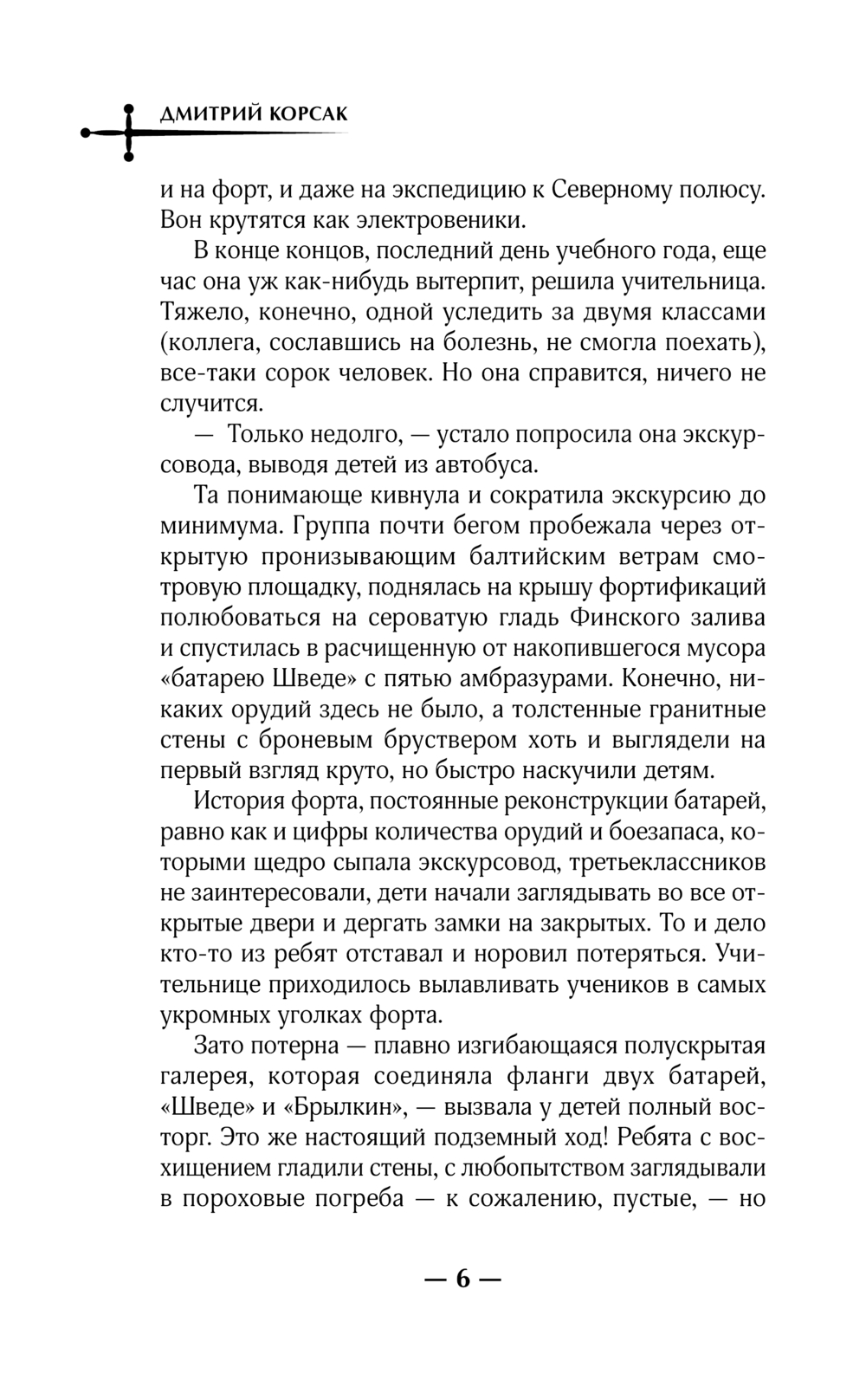 Художественная книга АСТ Паутина прошлого, твердая обложка (Корсак Дмитрий) — фото 5
