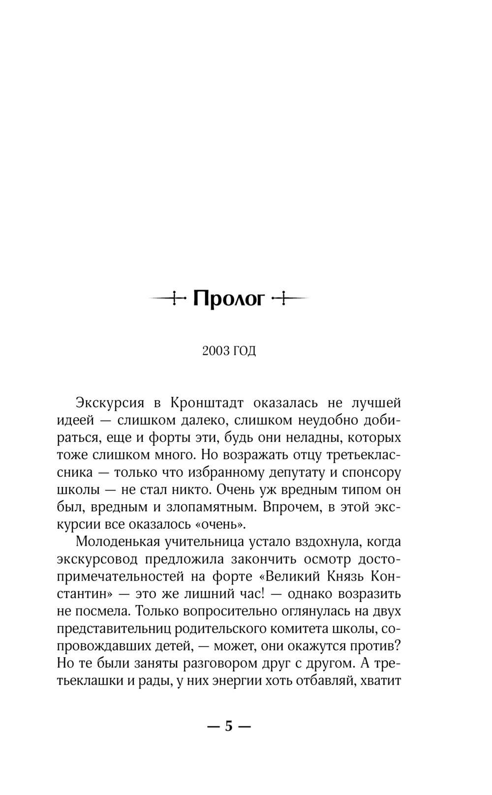 Художественная книга АСТ Паутина прошлого, твердая обложка (Корсак Дмитрий) — фото 4