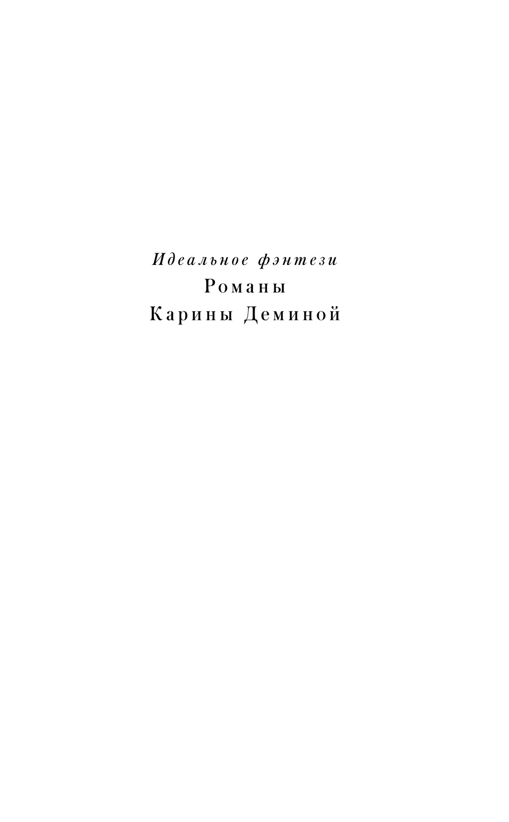 Художественная книга АСТ По волчьему следу, твердая обложка (Демина Карина) — фото 4
