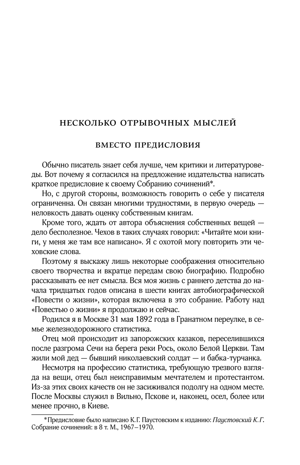 Художественная книга АСТ Повесть о жизни, твердая обложка (Паустовский Константин) — фото 5