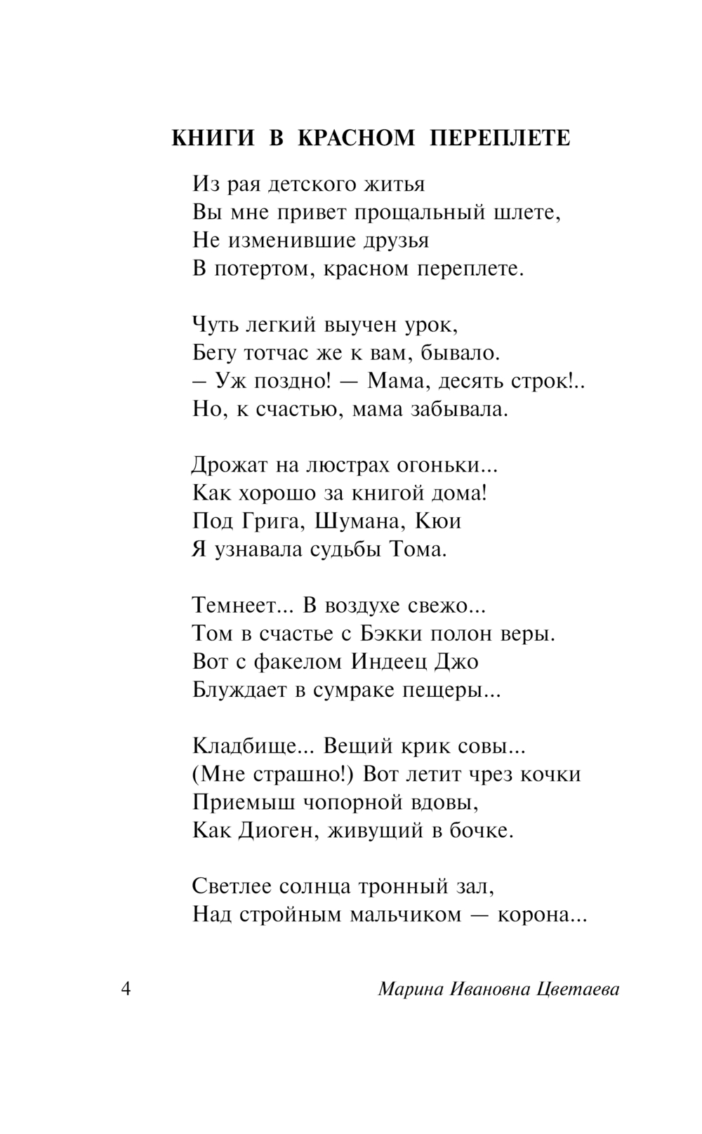 Художественная книга АСТ Под лаской плюшевого пледа, твердая обложка (Цветаева Марина) — фото 5