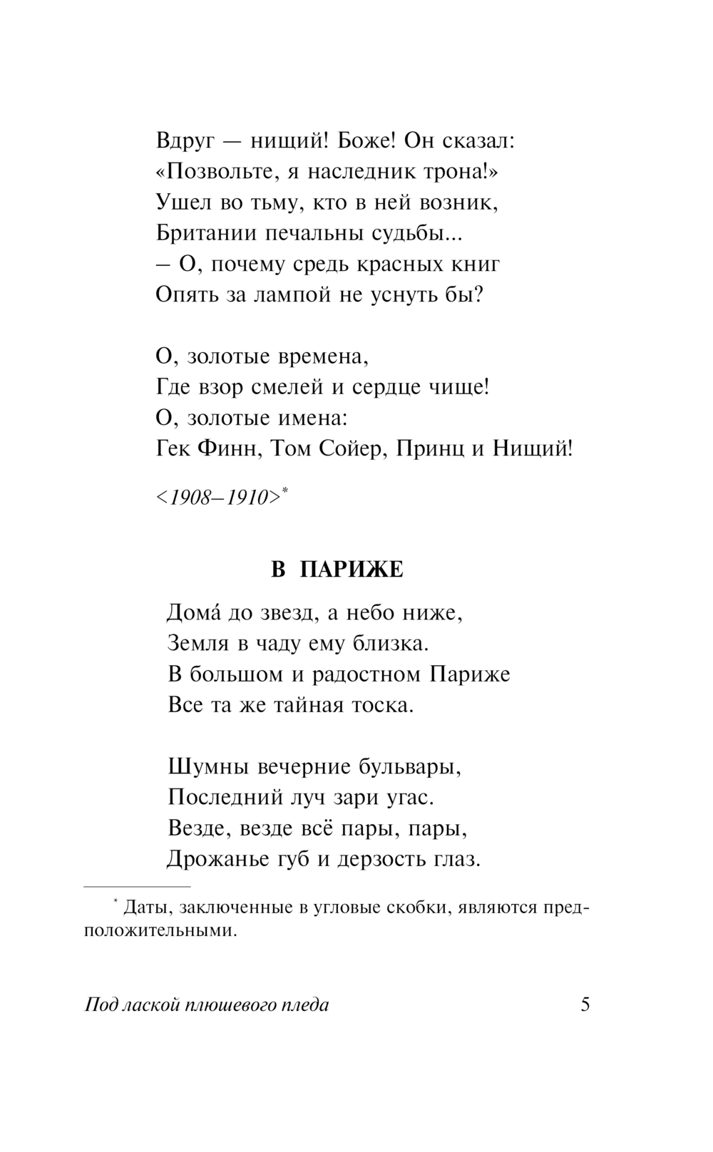 Художественная книга АСТ Под лаской плюшевого пледа, твердая обложка (Цветаева Марина) — фото 6