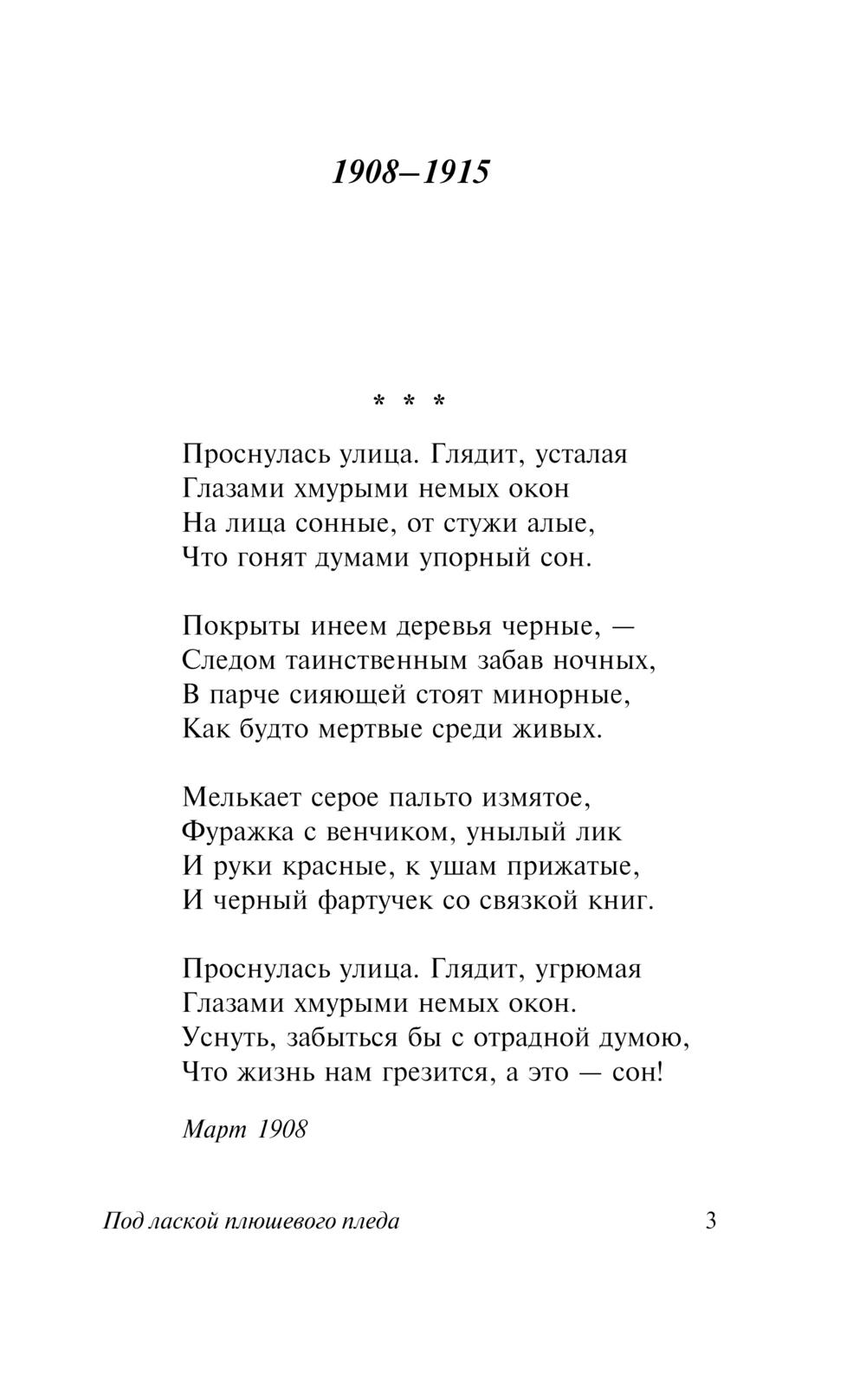 Художественная книга АСТ Под лаской плюшевого пледа, твердая обложка (Цветаева Марина) — фото 4