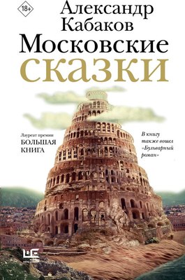 

Книга, Московские сказки, твердая обложка