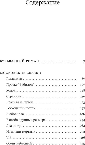 Книга АСТ Московские сказки, твердая обложка (Кабаков Александр)