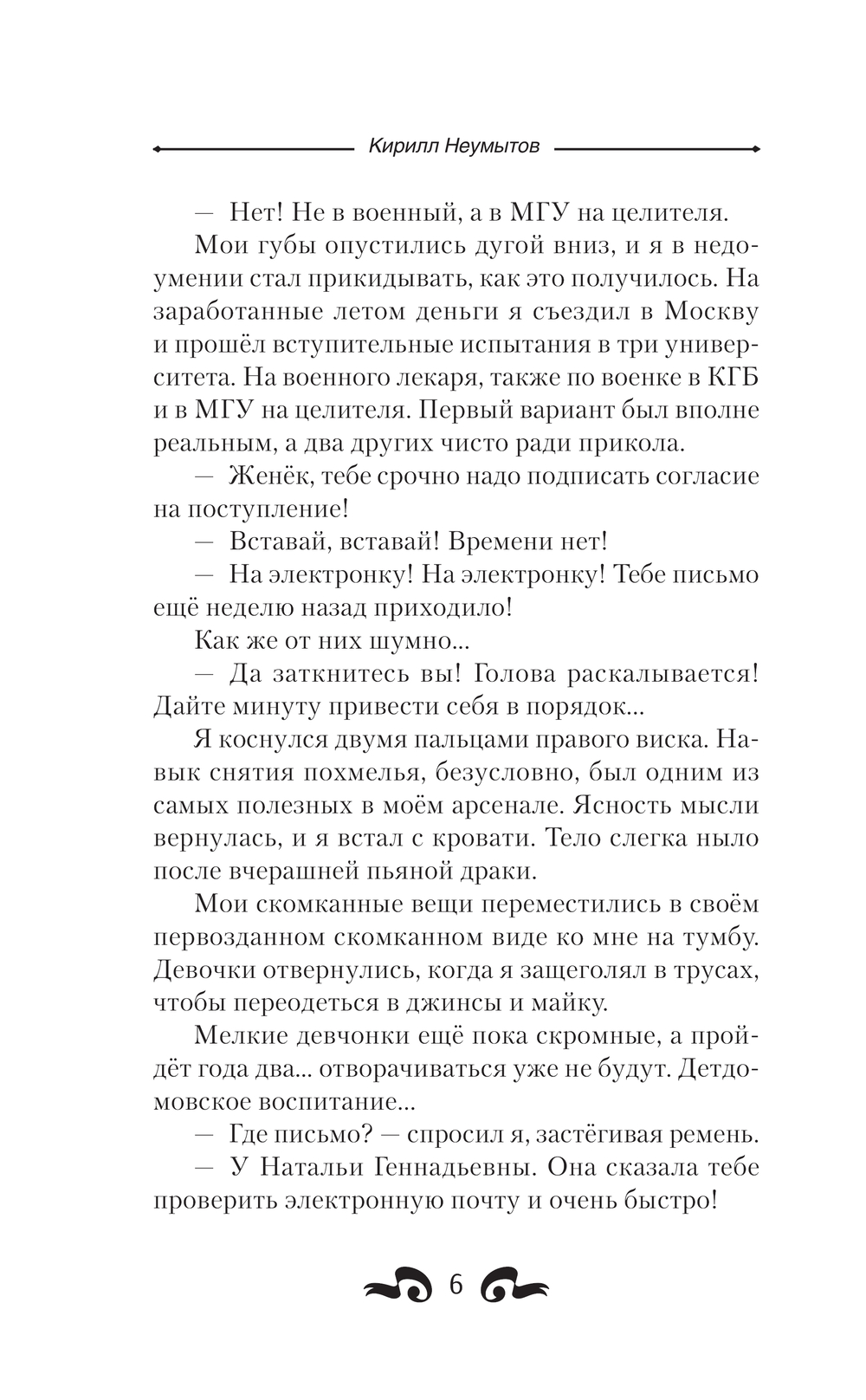 Художественная книга АСТ Московский магический университет, твердая обложка (Неумытов Кирилл) — фото 5