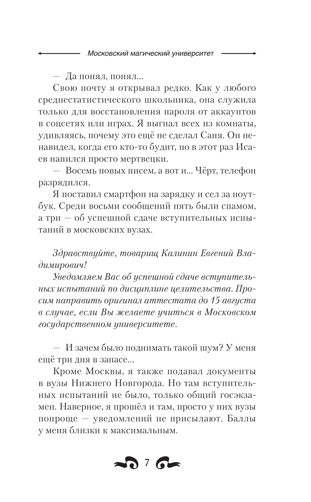 Художественная книга АСТ Московский магический университет, твердая обложка (Неумытов Кирилл) — фото 6