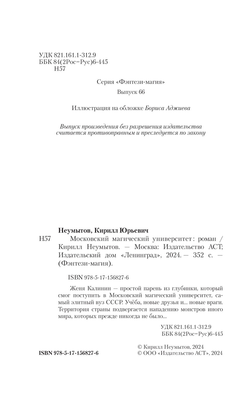 Художественная книга АСТ Московский магический университет, твердая обложка (Неумытов Кирилл) — фото 3