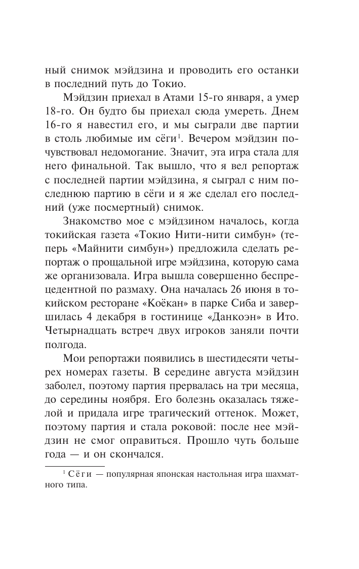 Художественная книга АСТ Мэйдзин, мягкая обложка (Кавабата Ясунари) — фото 4