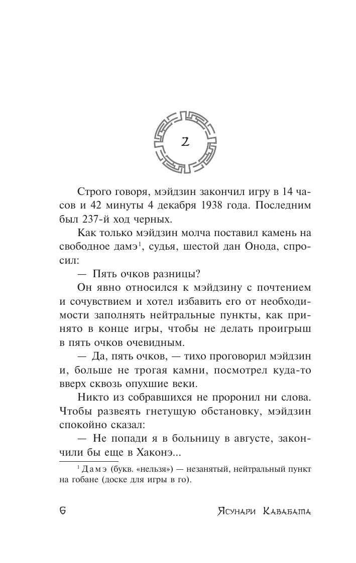 Художественная книга АСТ Мэйдзин, мягкая обложка (Кавабата Ясунари) — фото 5