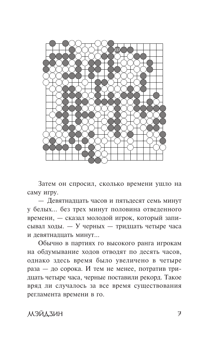 Художественная книга АСТ Мэйдзин, мягкая обложка (Кавабата Ясунари) — фото 6
