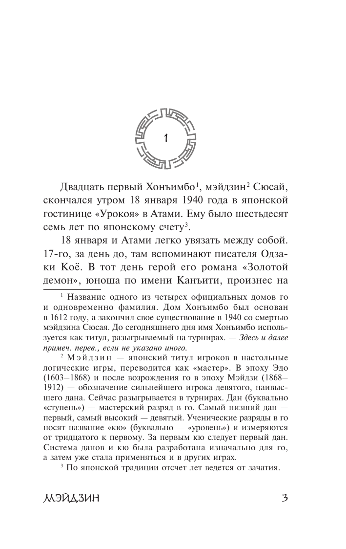 Художественная книга АСТ Мэйдзин, мягкая обложка (Кавабата Ясунари) — фото 2