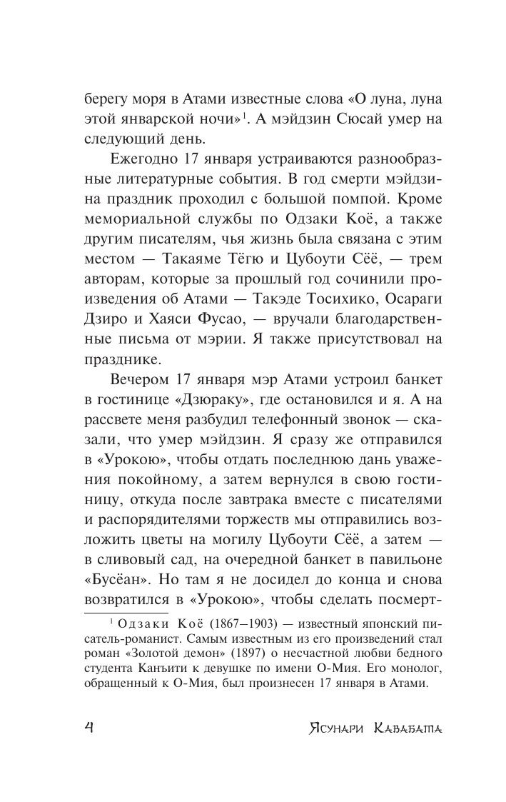 Художественная книга АСТ Мэйдзин, мягкая обложка (Кавабата Ясунари) — фото 3