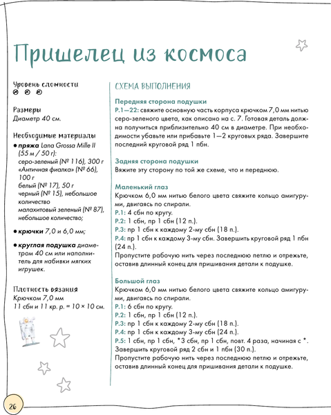Книга АСТ Мягкие подушки — уютные игрушки. Вязание крючком,твердая обложка (Стиллер Дженнифер)