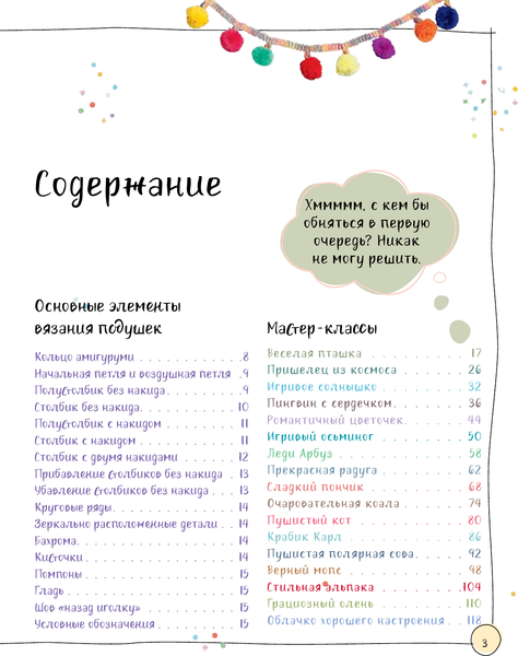 Книга АСТ Мягкие подушки — уютные игрушки. Вязание крючком,твердая обложка (Стиллер Дженнифер)