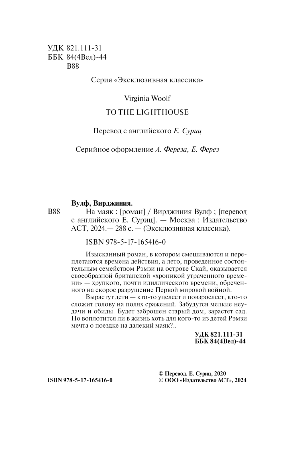 Художественная книга АСТ На маяк, твердая обложка (Вулф Вирджиния) — фото 3