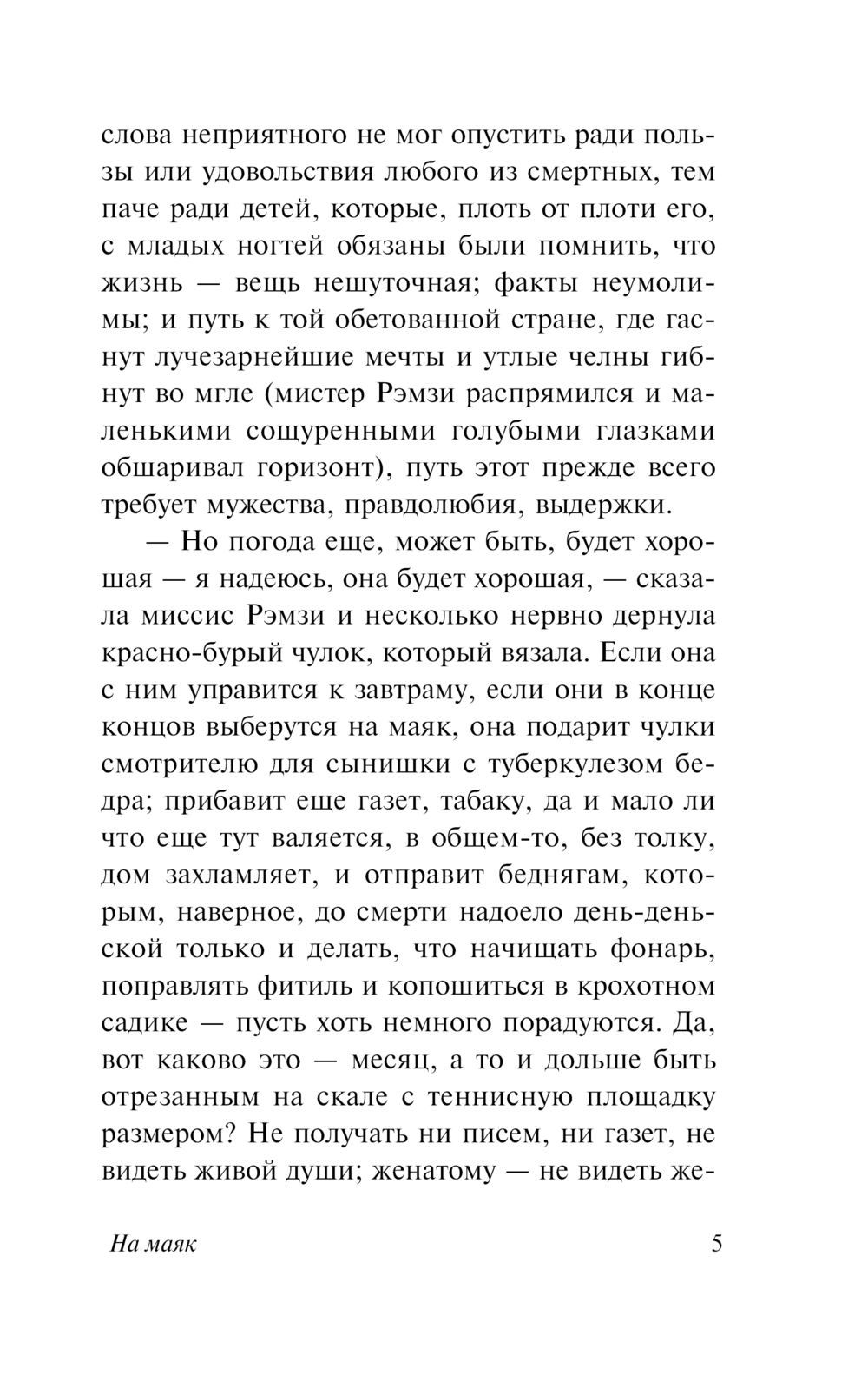 Художественная книга АСТ На маяк, твердая обложка (Вулф Вирджиния) — фото 6