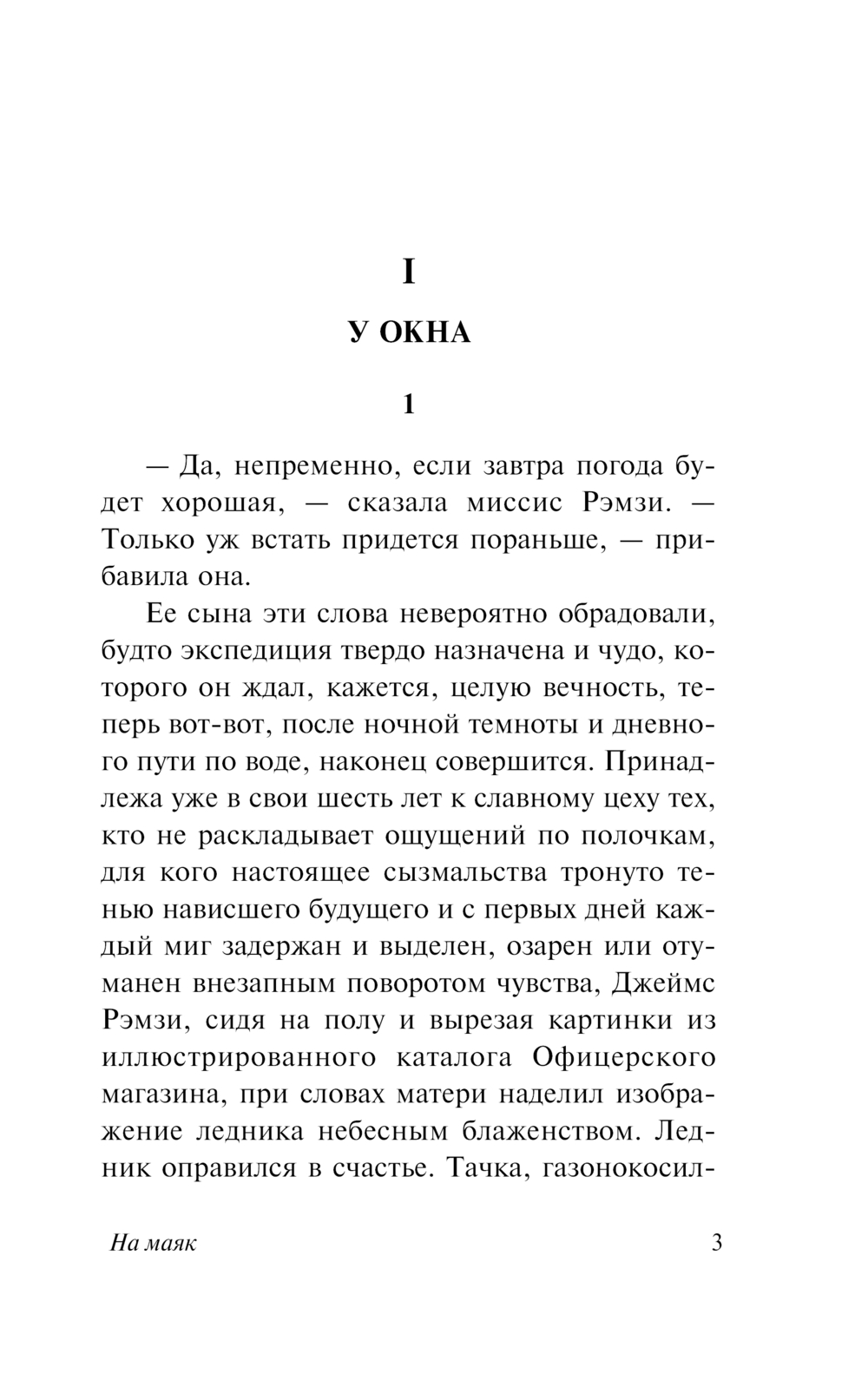 Художественная книга АСТ На маяк, твердая обложка (Вулф Вирджиния) — фото 4