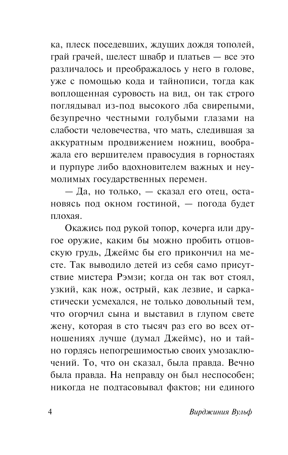 Художественная книга АСТ На маяк, твердая обложка (Вулф Вирджиния) — фото 5