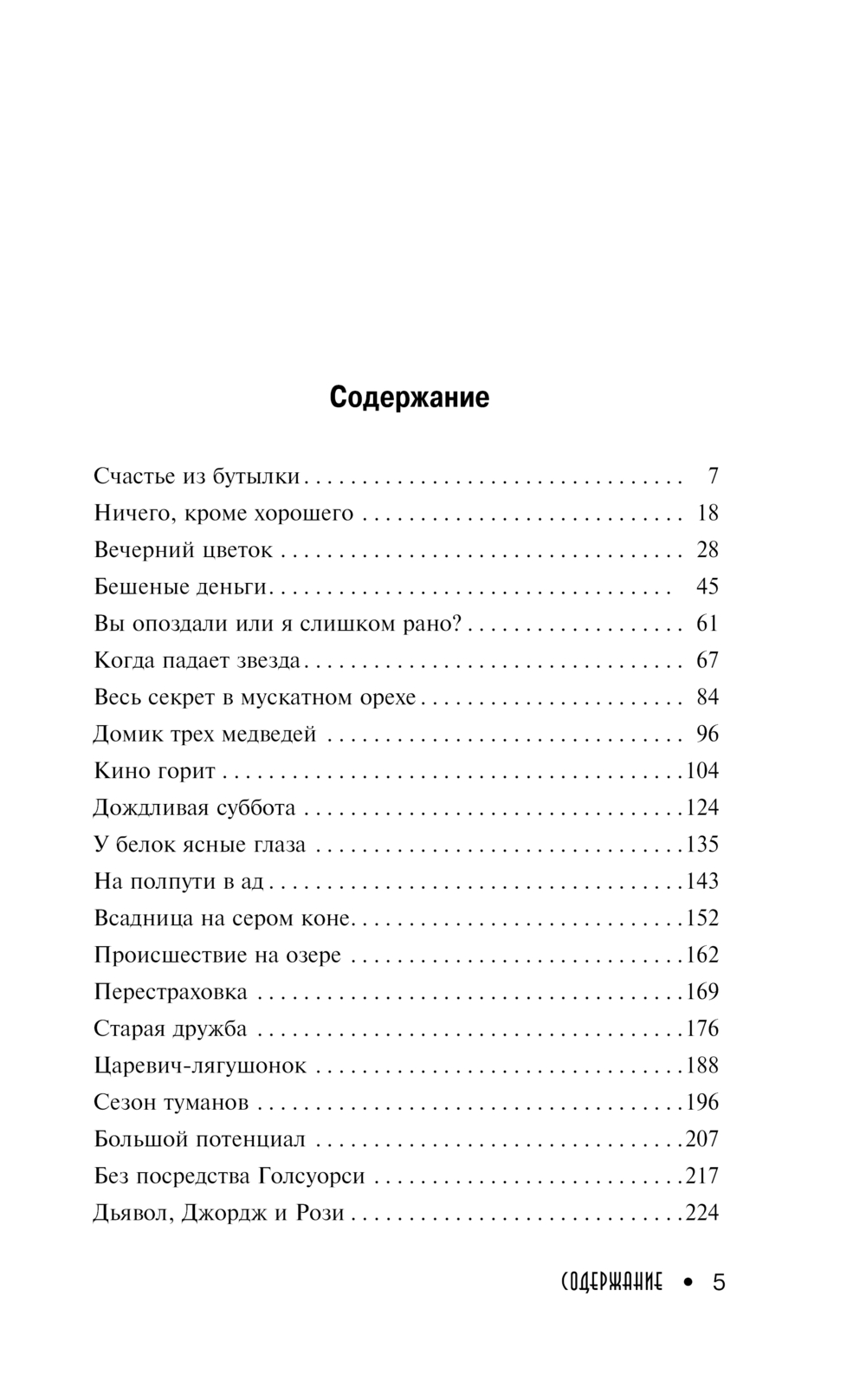 Художественная книга АСТ На полпути в ад, твердая обложка (Кольер Джон) — фото 5