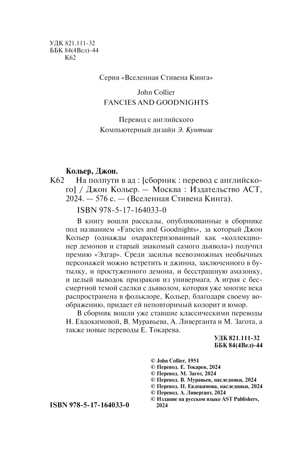 Художественная книга АСТ На полпути в ад, твердая обложка (Кольер Джон) — фото 4