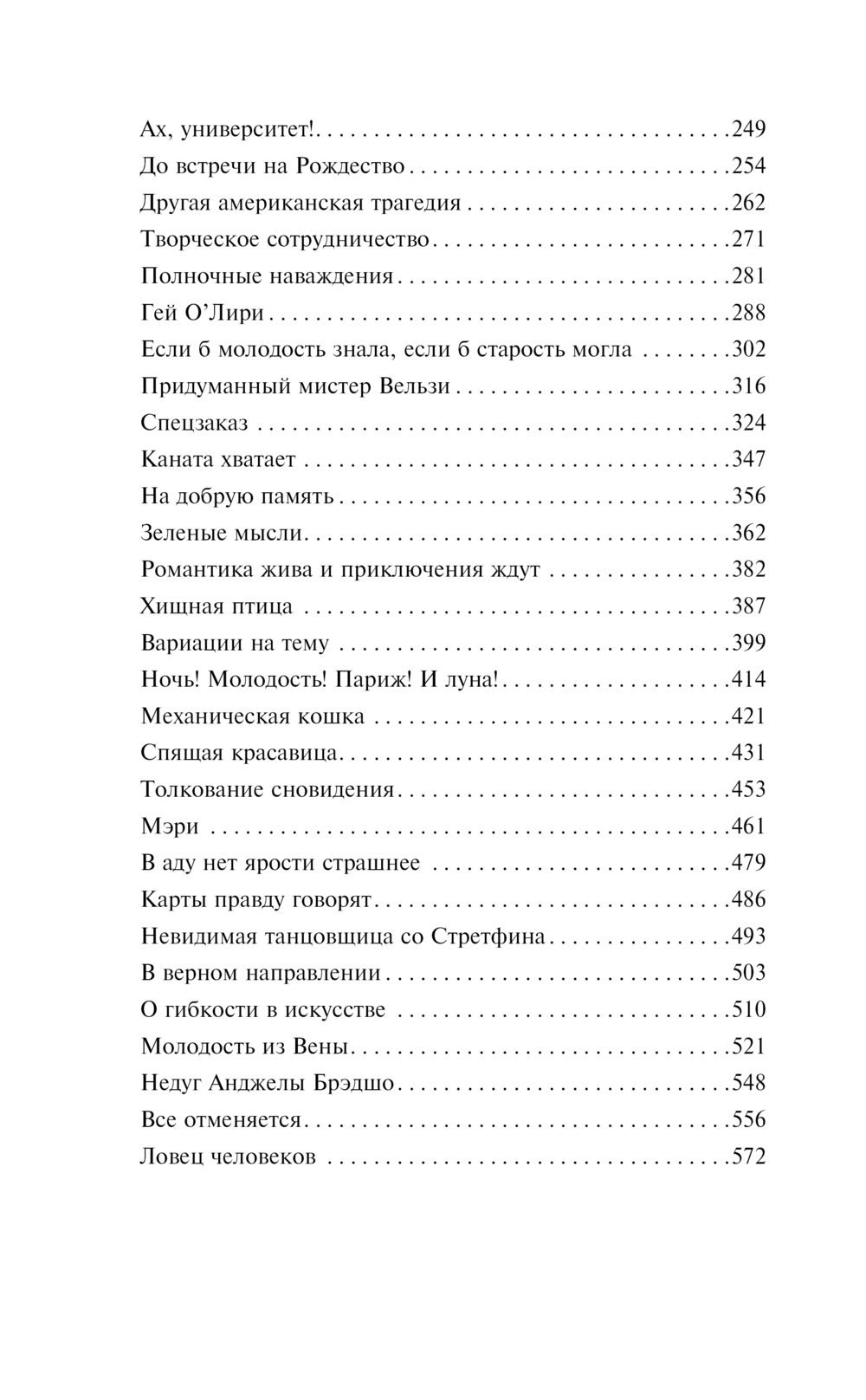 Художественная книга АСТ На полпути в ад, твердая обложка (Кольер Джон) — фото 6