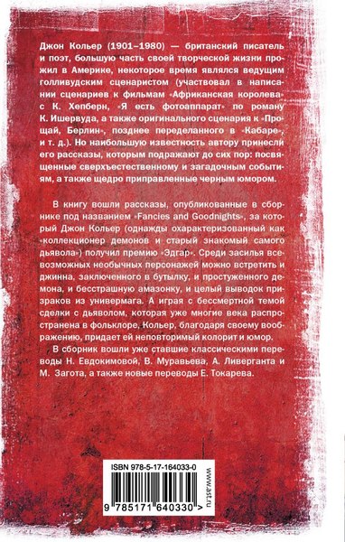 Книга АСТ На полпути в ад, твердая обложка (Кольер Джон)