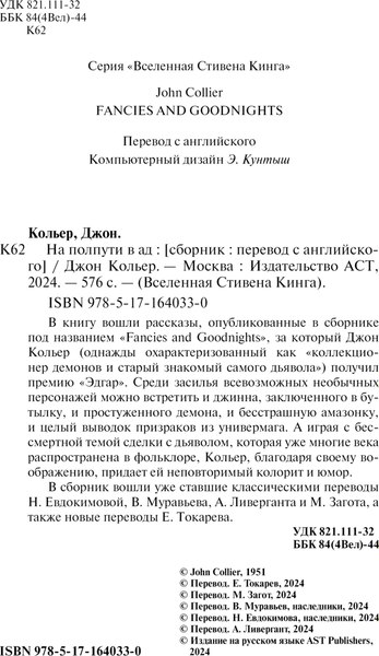 Книга АСТ На полпути в ад, твердая обложка (Кольер Джон)