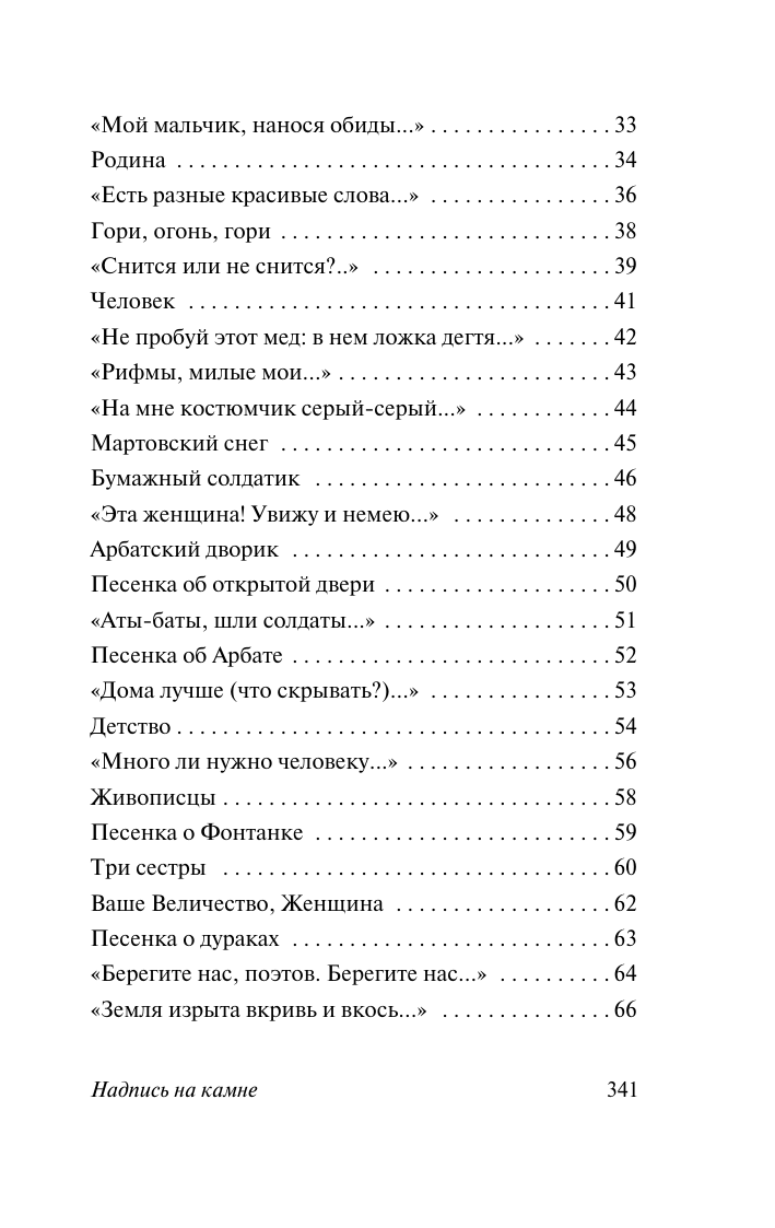 Художественная книга АСТ Надпись на камне, мягкая обложка (Окуджава Булат) — фото 3